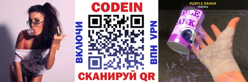 Codein напиток Lean (лин)  Купить где  Зеленогорск 